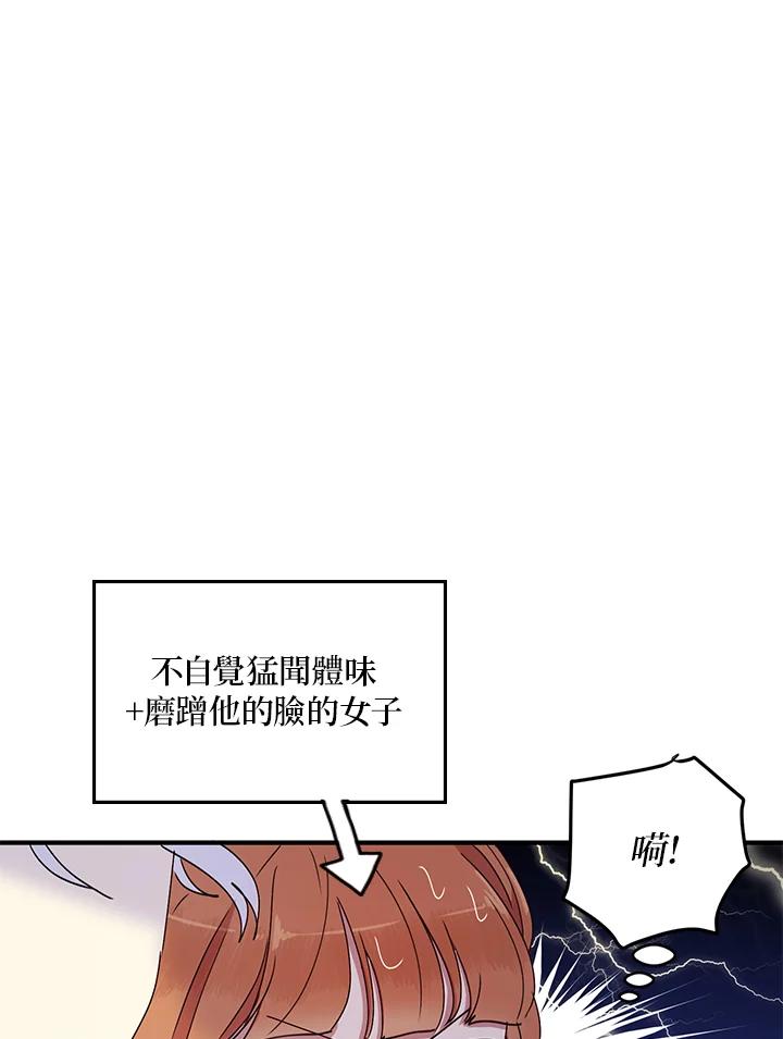 公爵中了爱情魔咒 - 第49话 - 第75张图