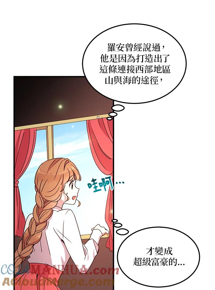 公爵中了爱情魔咒 - 第49话 - 第7张图