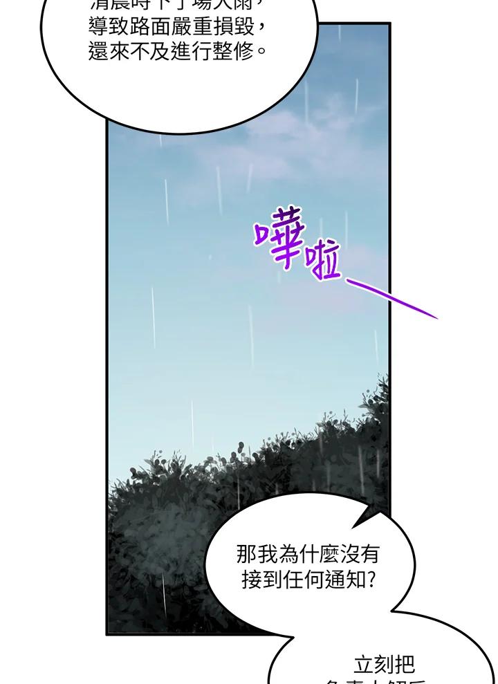 公爵中了爱情魔咒 - 第49话 - 第36张图