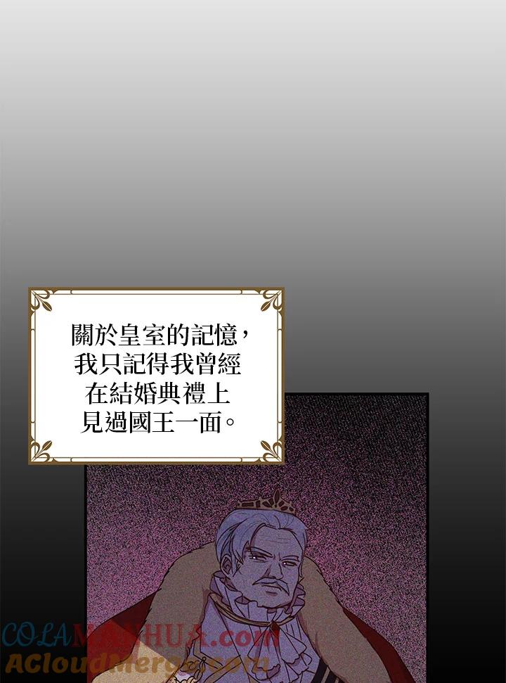 公爵中了爱情魔咒 - 第49话 - 第13张图