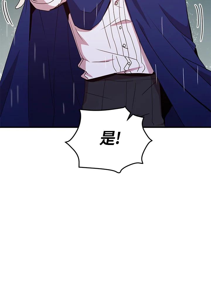 公爵中了爱情魔咒 - 第49话 - 第41张图