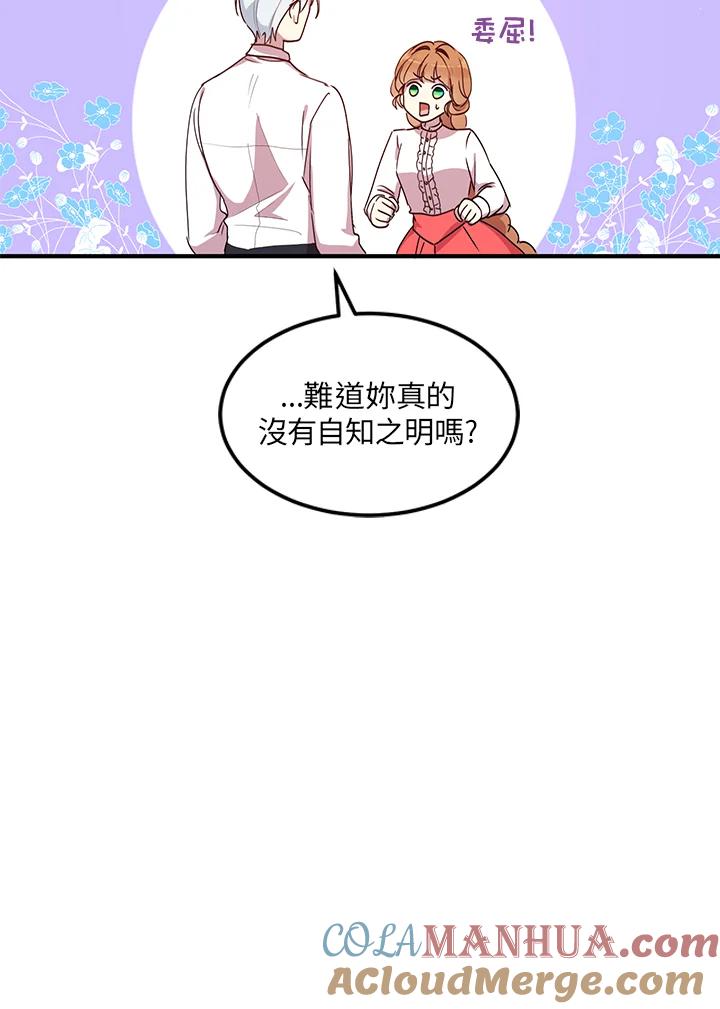 公爵中了爱情魔咒 - 第49话 - 第19张图