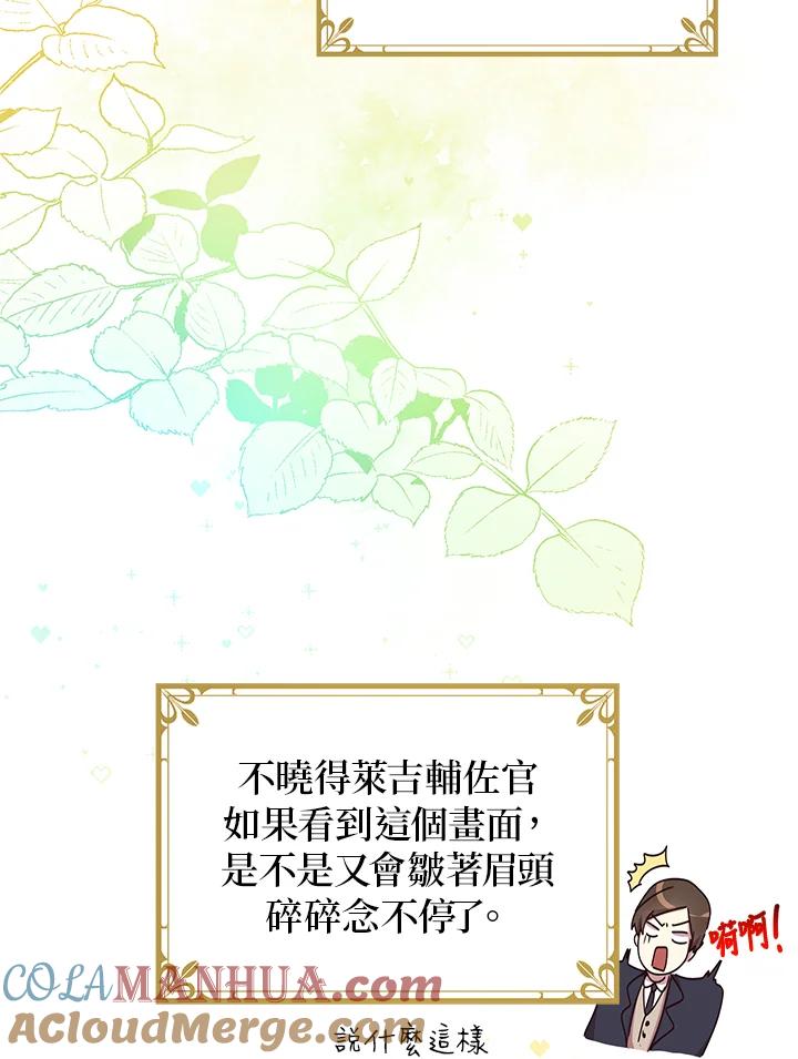 公爵中了爱情魔咒 - 第49话 - 第70张图