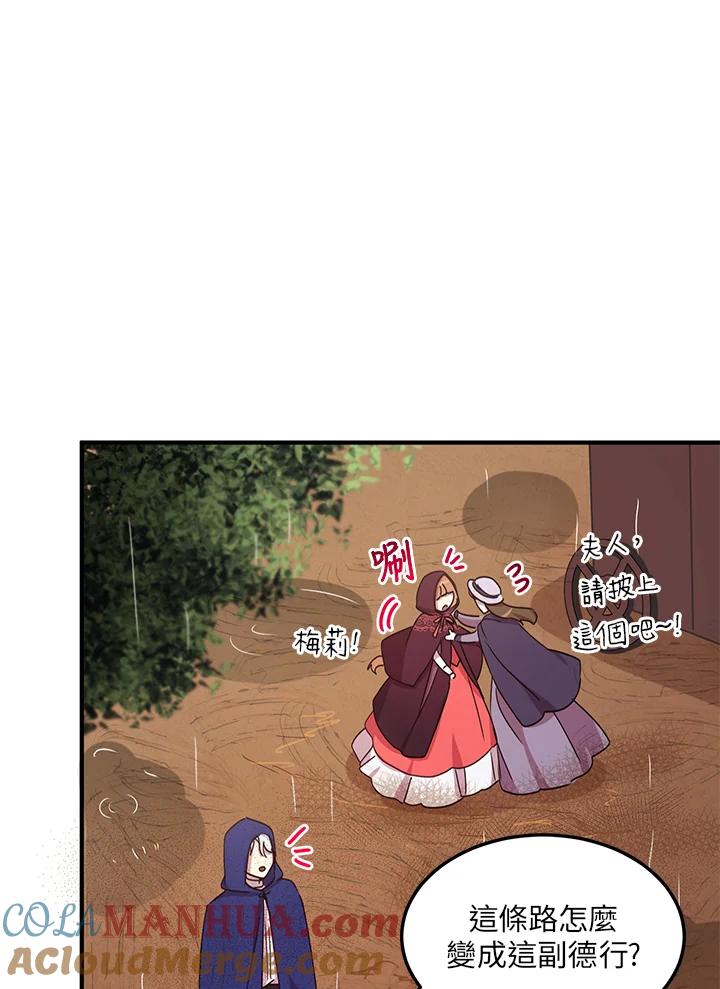 公爵中了爱情魔咒 - 第49话 - 第34张图