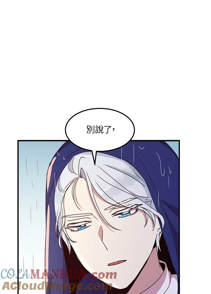 公爵中了爱情魔咒 - 第49话 - 第46张图