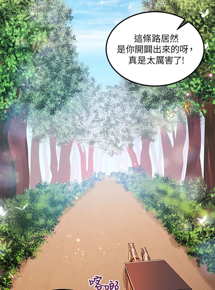 公爵中了爱情魔咒 - 第49话 - 第5张图