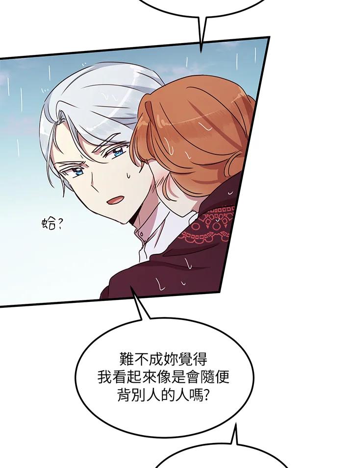 公爵中了爱情魔咒 - 第49话 - 第72张图