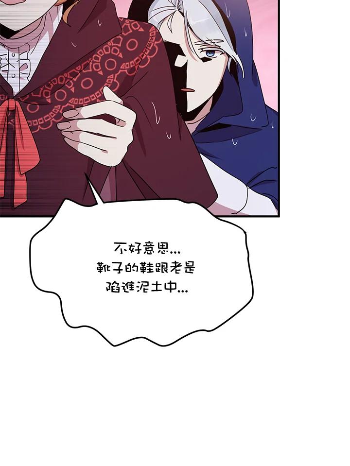 公爵中了爱情魔咒 - 第49话 - 第57张图