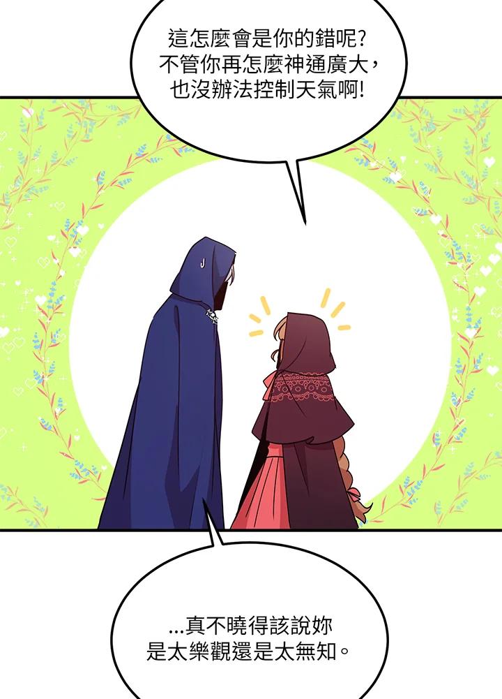 公爵中了爱情魔咒 - 第49话 - 第48张图