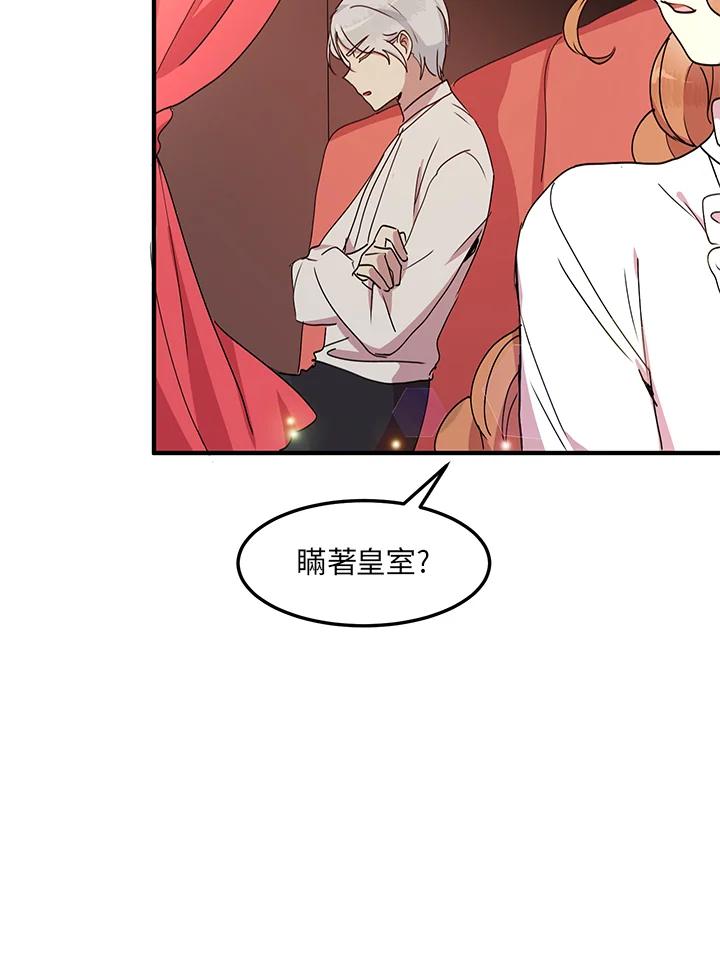 公爵中了爱情魔咒 - 第49话 - 第9张图