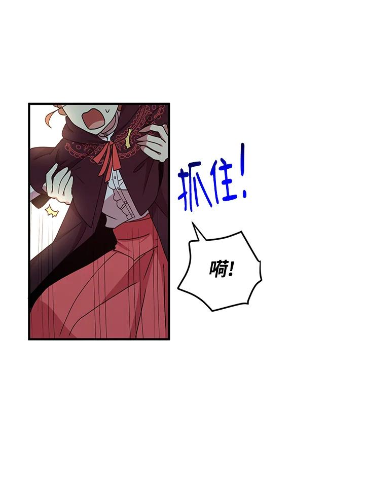 公爵中了爱情魔咒 - 第49话 - 第54张图