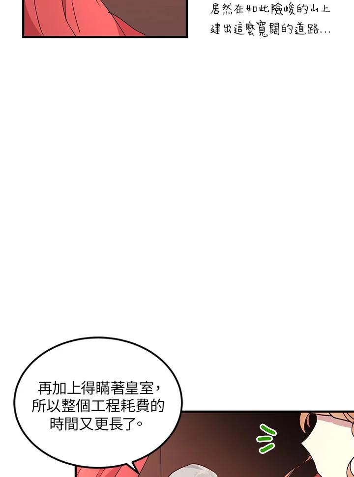 公爵中了爱情魔咒 - 第49话 - 第8张图