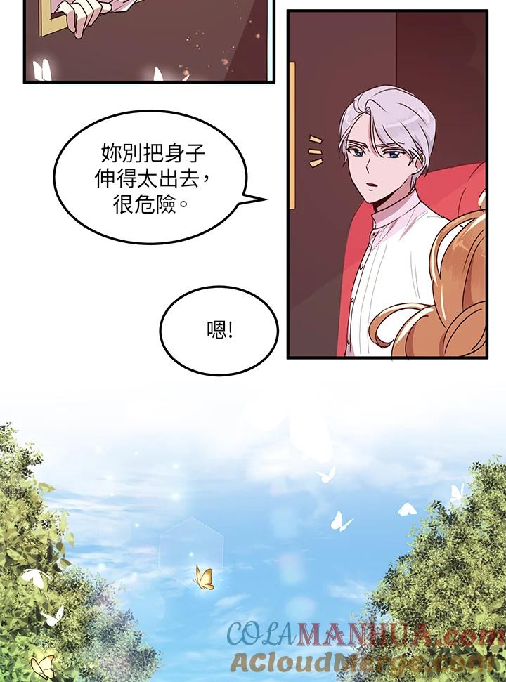 公爵中了爱情魔咒 - 第49话 - 第4张图