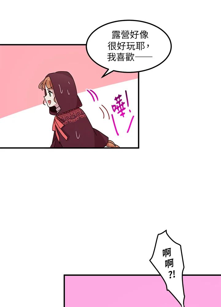 公爵中了爱情魔咒 - 第49话 - 第51张图