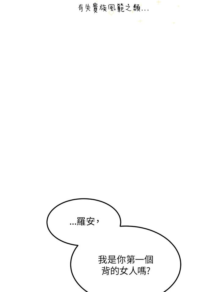 公爵中了爱情魔咒 - 第49话 - 第71张图