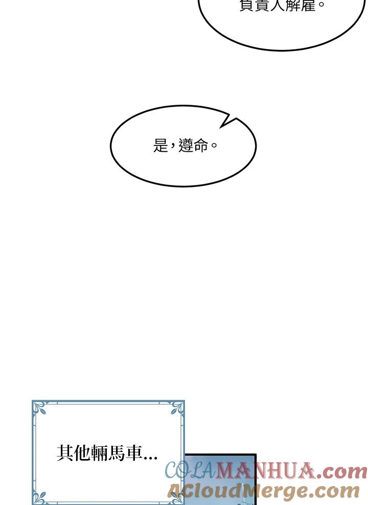 公爵中了爱情魔咒 - 第49话 - 第37张图
