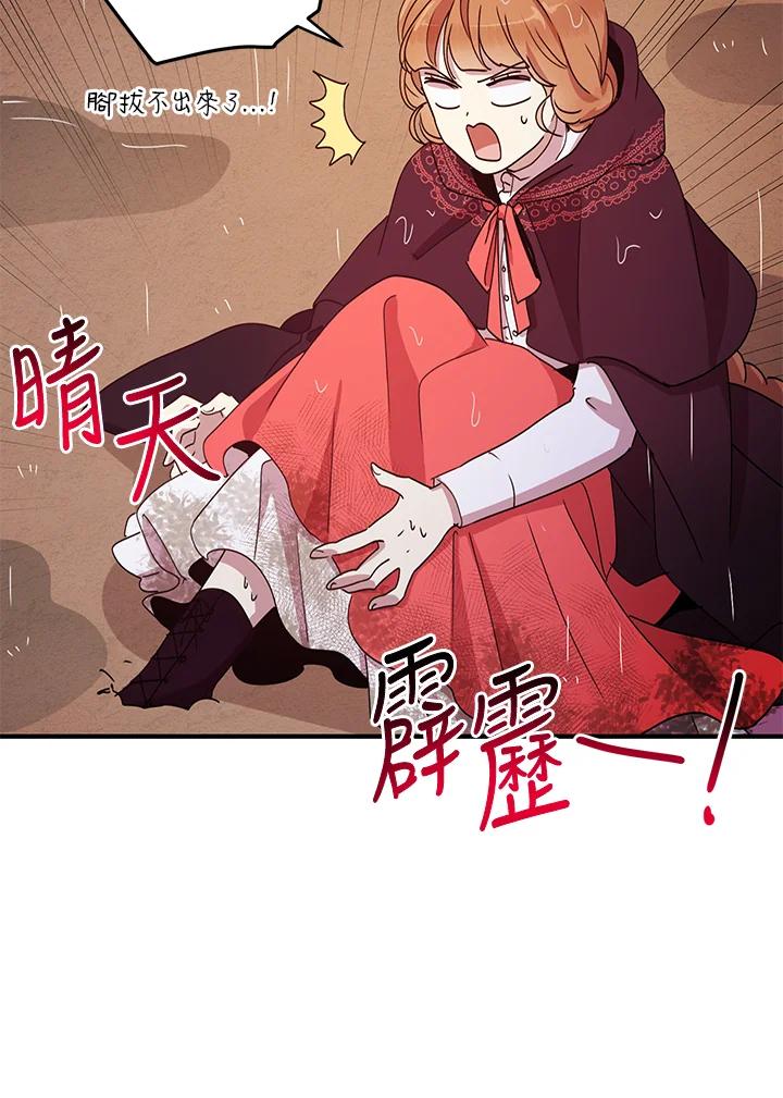 公爵中了爱情魔咒 - 第49话 - 第53张图