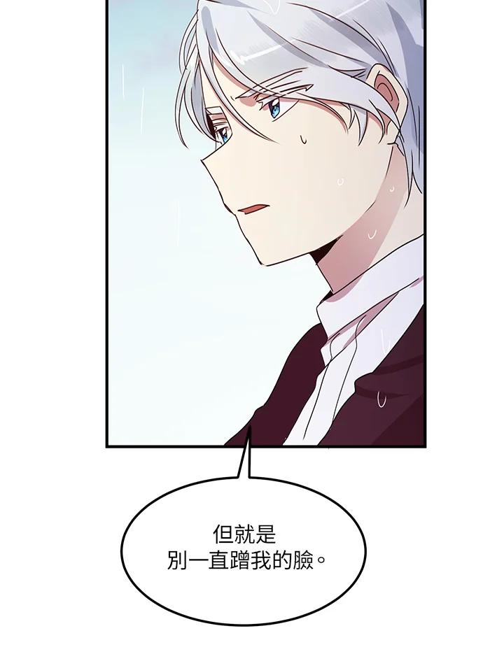 公爵中了爱情魔咒 - 第49话 - 第74张图