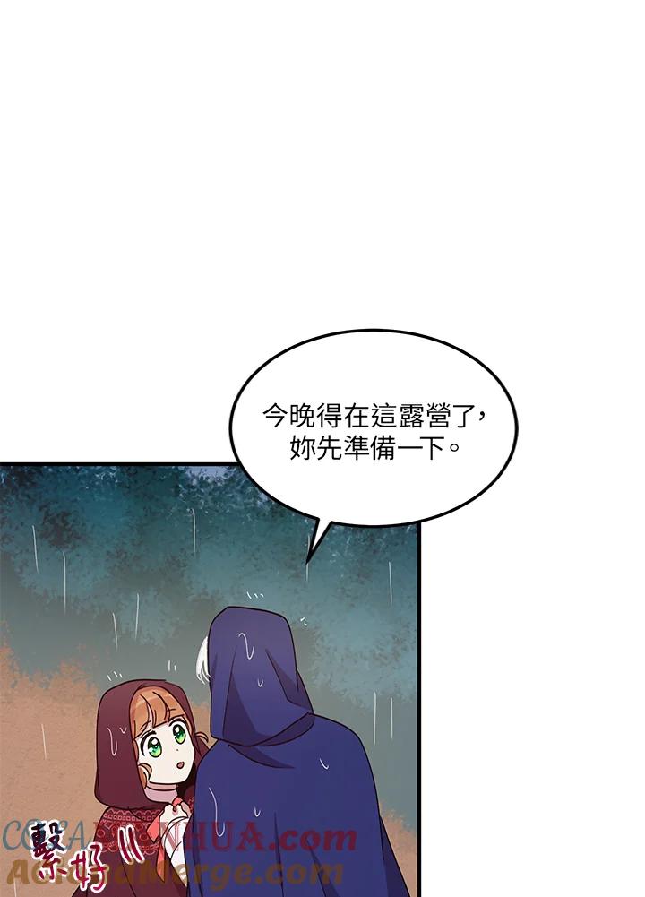 公爵中了爱情魔咒 - 第49话 - 第43张图