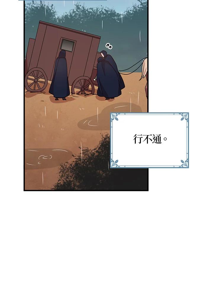 公爵中了爱情魔咒 - 第49话 - 第38张图