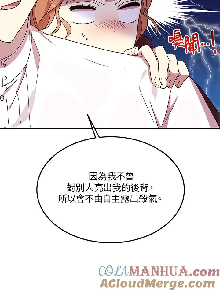 公爵中了爱情魔咒 - 第49话 - 第76张图