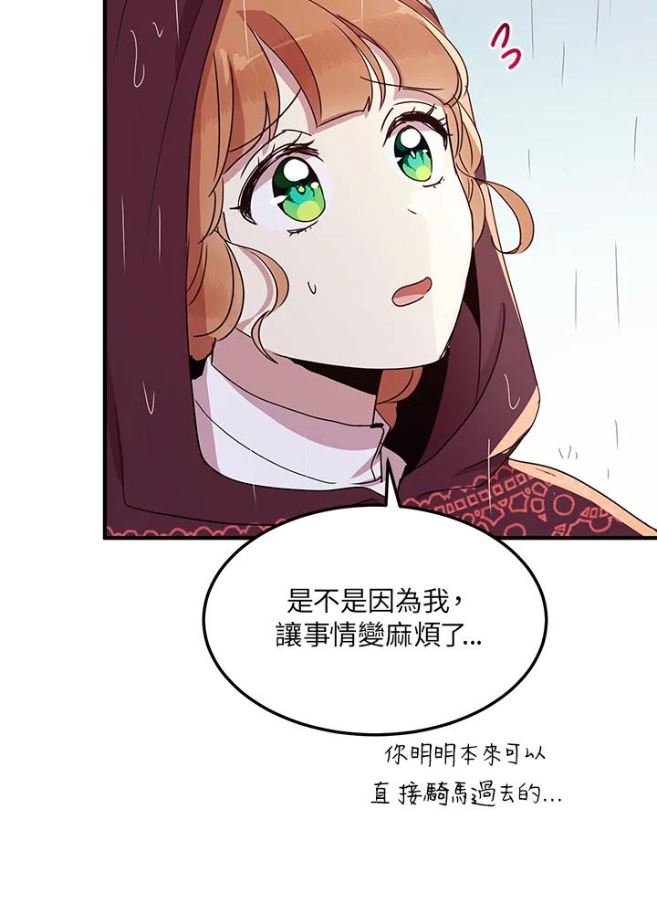 公爵中了爱情魔咒 - 第49话 - 第45张图