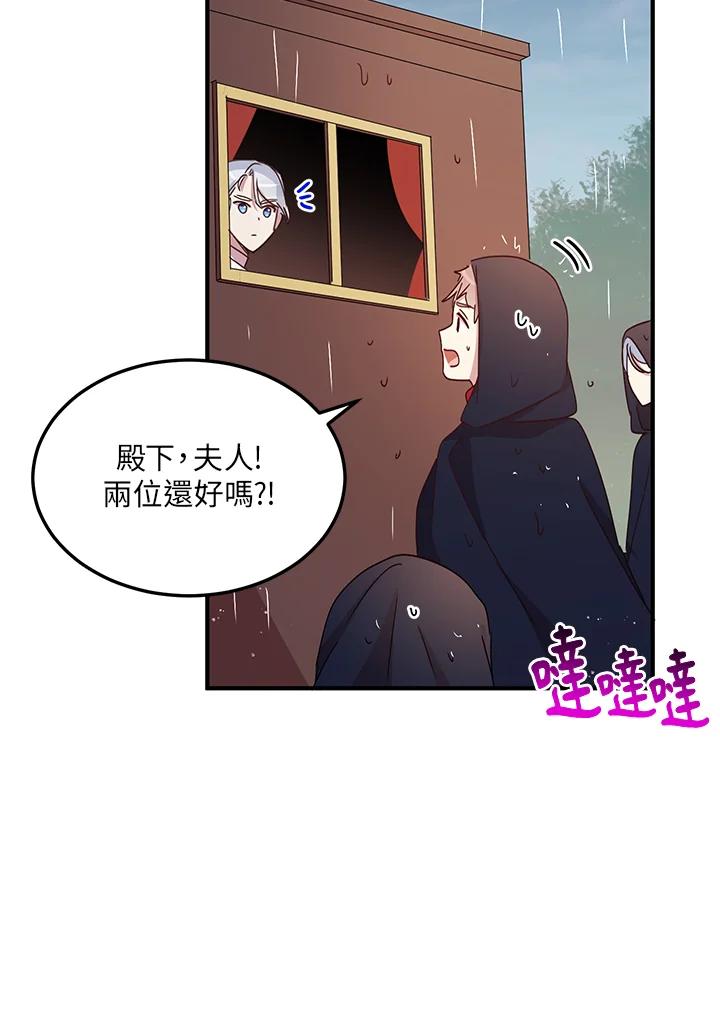 公爵中了爱情魔咒 - 第49话 - 第27张图