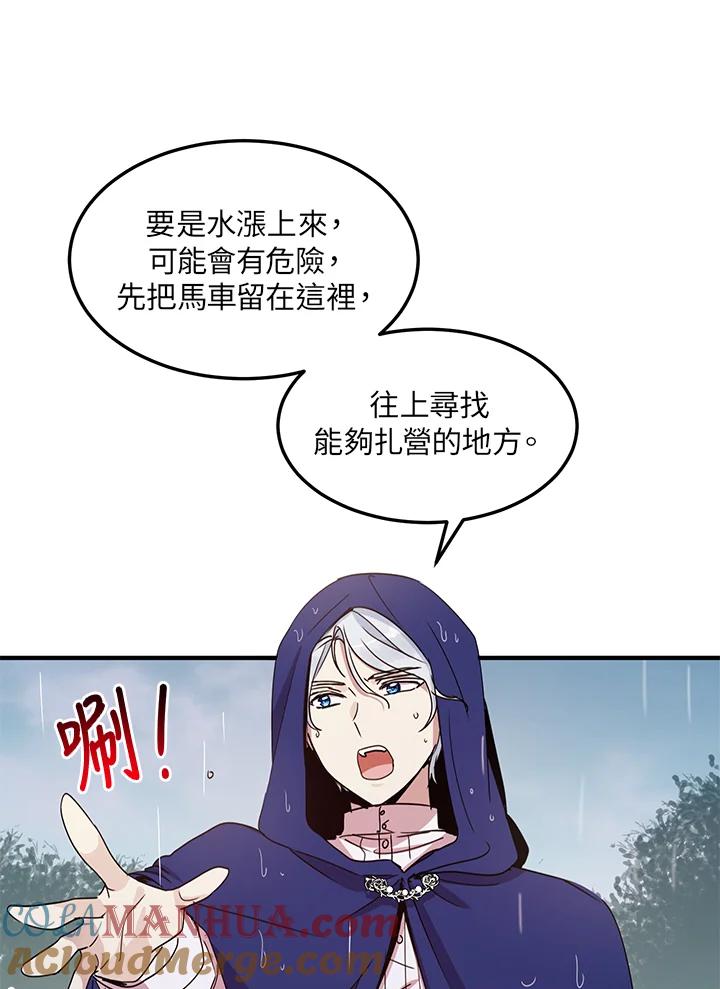 公爵中了爱情魔咒 - 第49话 - 第40张图