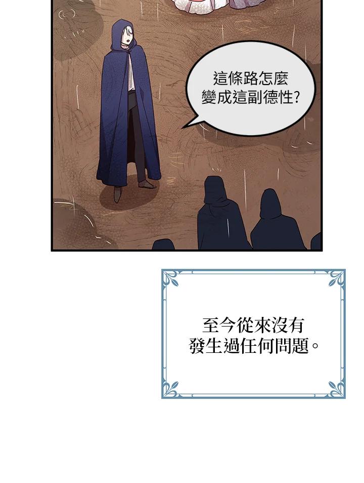 公爵中了爱情魔咒 - 第50话 - 第24张图