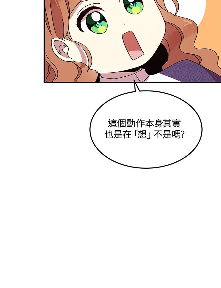 公爵中了爱情魔咒 - 第50话 - 第75张图