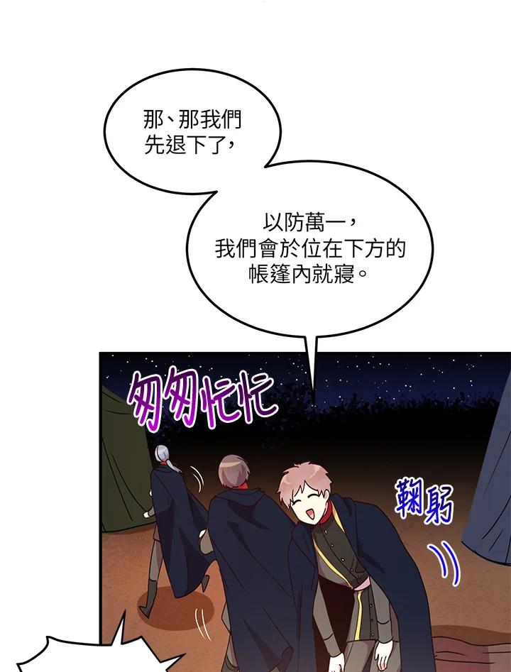 公爵中了爱情魔咒 - 第50话 - 第14张图