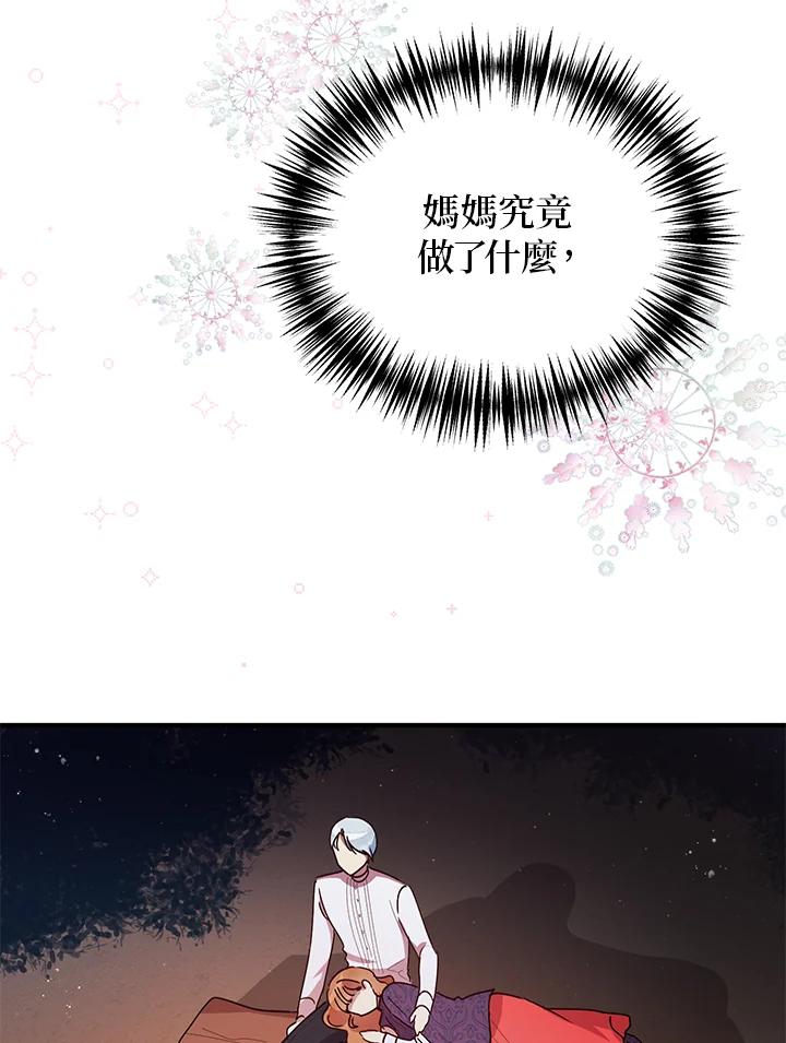 公爵中了爱情魔咒 - 第50话 - 第59张图