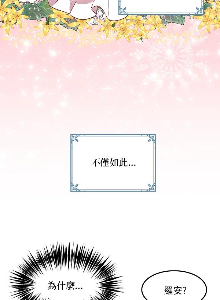 公爵中了爱情魔咒 - 第50话 - 第30张图