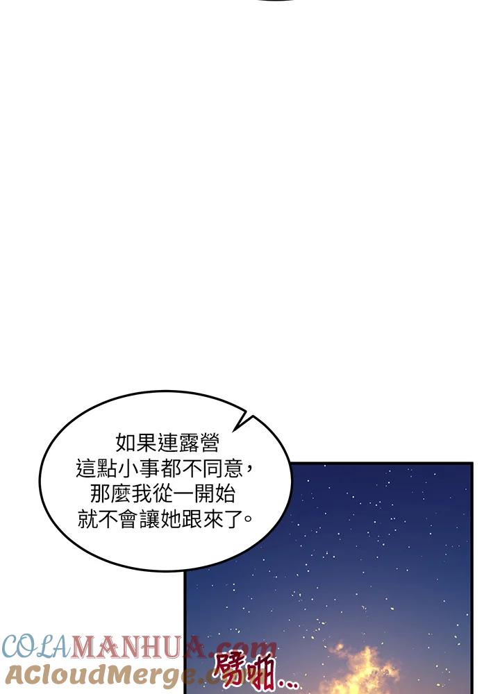 公爵中了爱情魔咒 - 第50话 - 第7张图