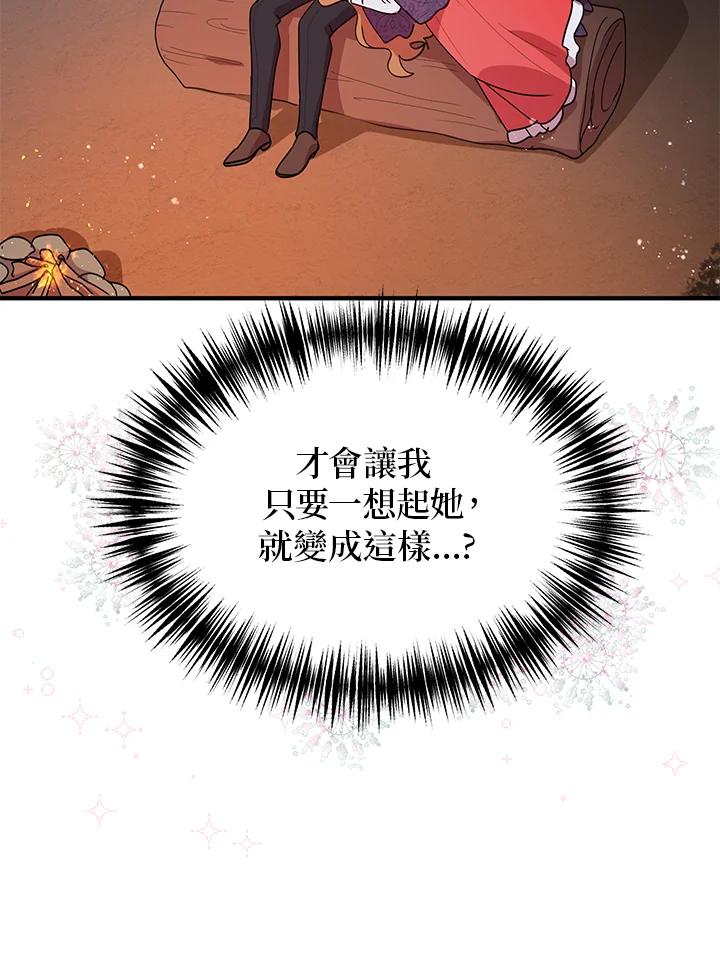 公爵中了爱情魔咒 - 第50话 - 第60张图