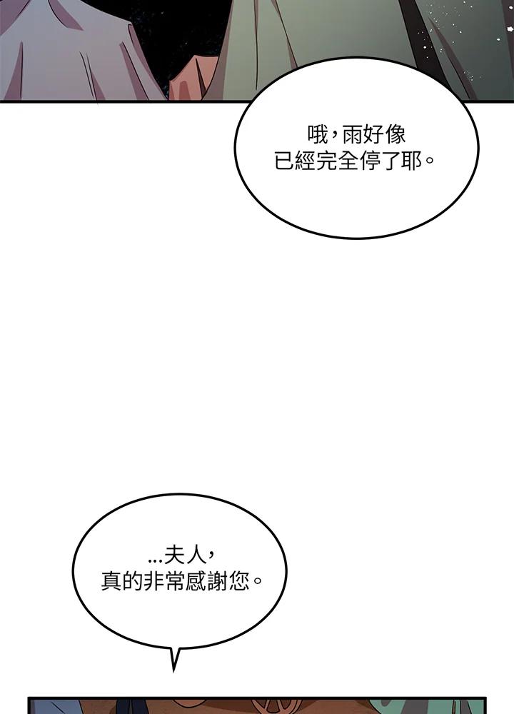 公爵中了爱情魔咒 - 第50话 - 第2张图