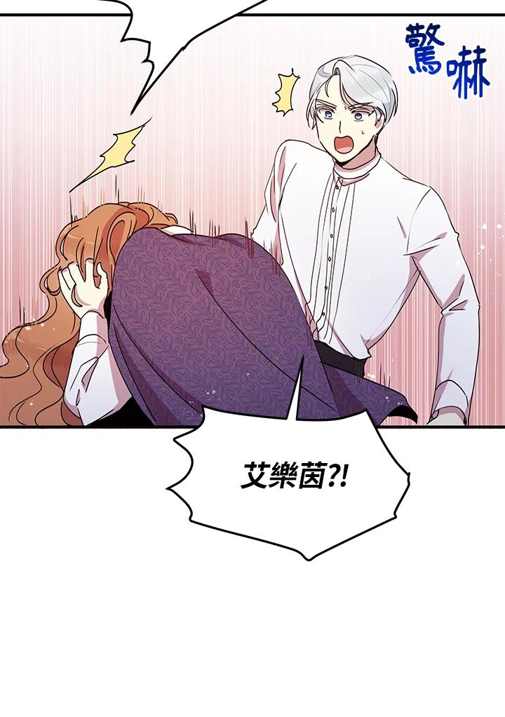 公爵中了爱情魔咒 - 第50话 - 第41张图