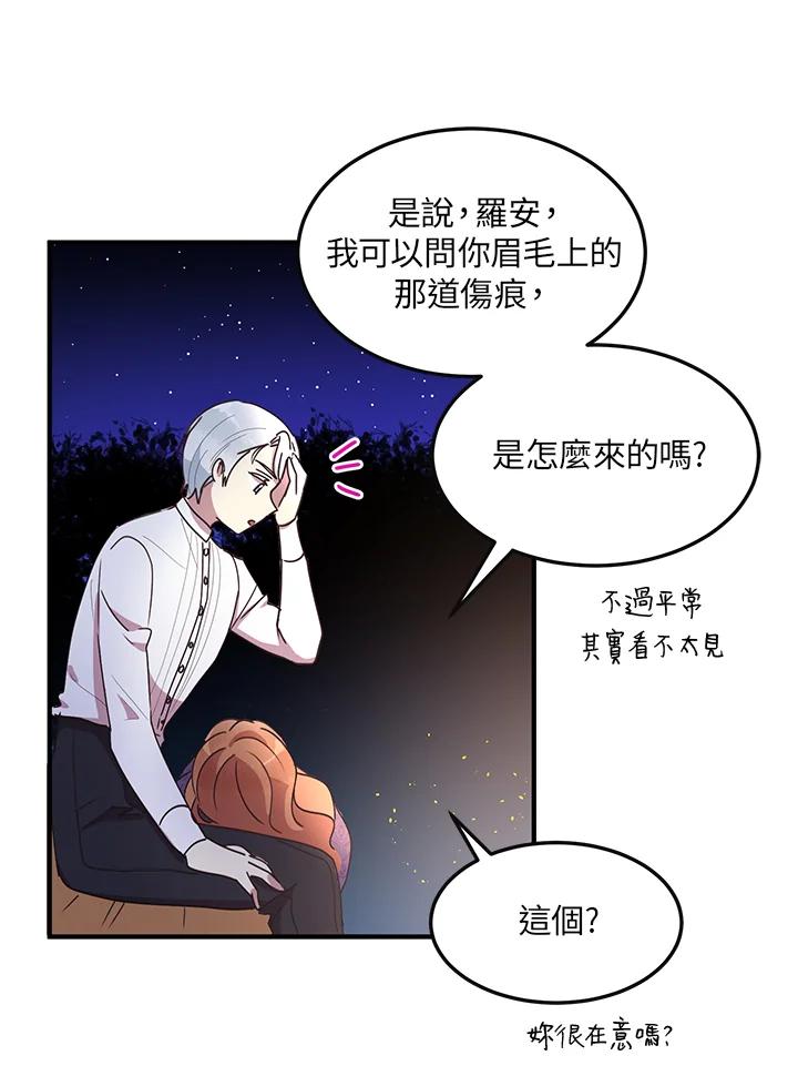 公爵中了爱情魔咒 - 第50话 - 第77张图