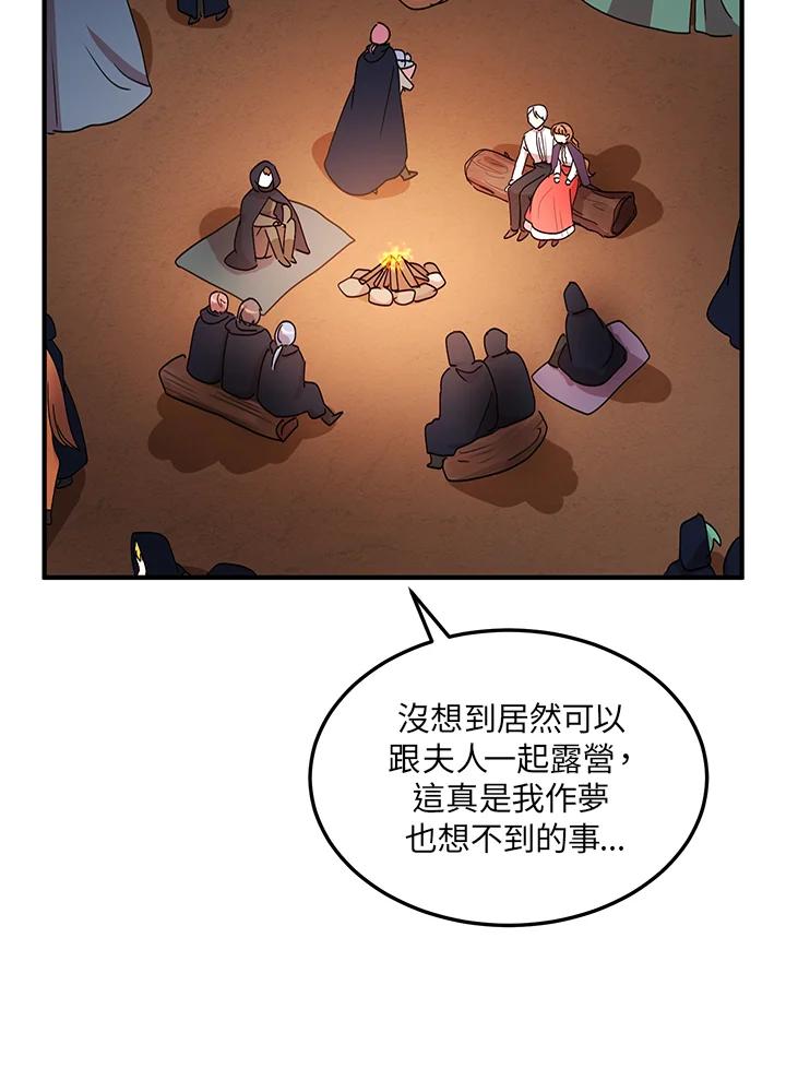 公爵中了爱情魔咒 - 第50话 - 第3张图