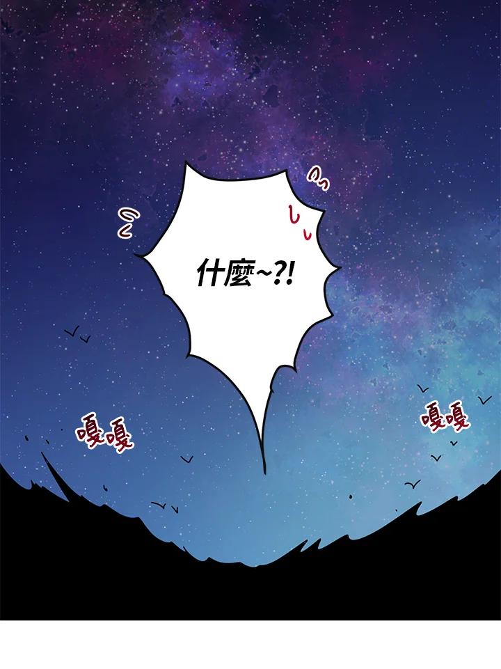 公爵中了爱情魔咒 - 第50话 - 第87张图