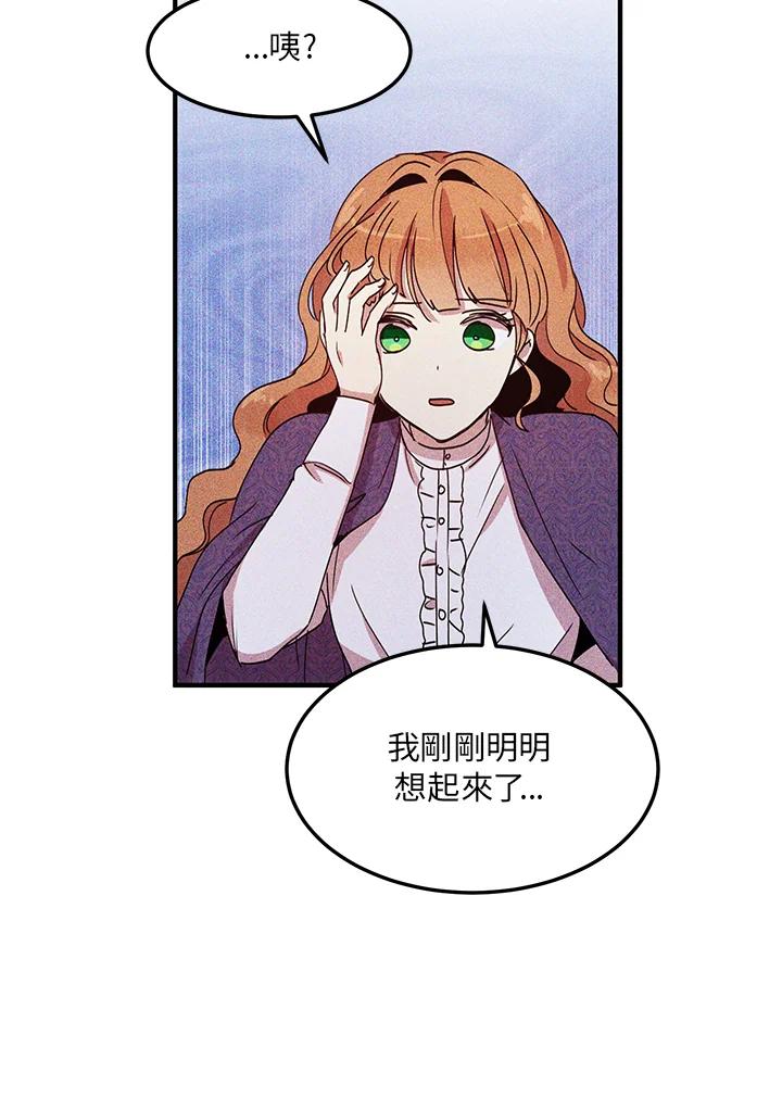 公爵中了爱情魔咒 - 第50话 - 第39张图