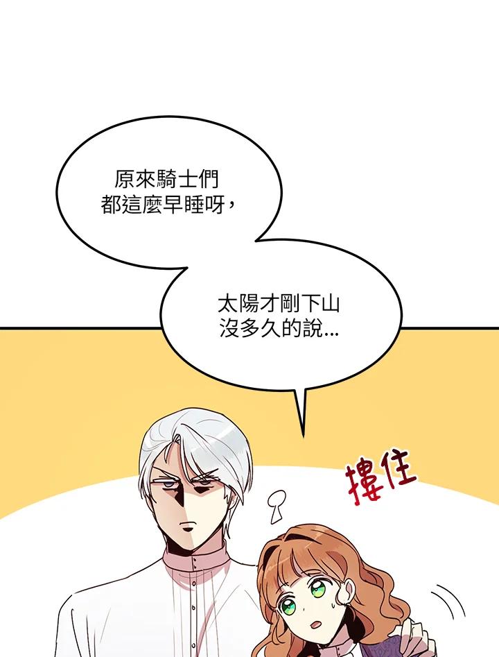 公爵中了爱情魔咒 - 第50话 - 第17张图