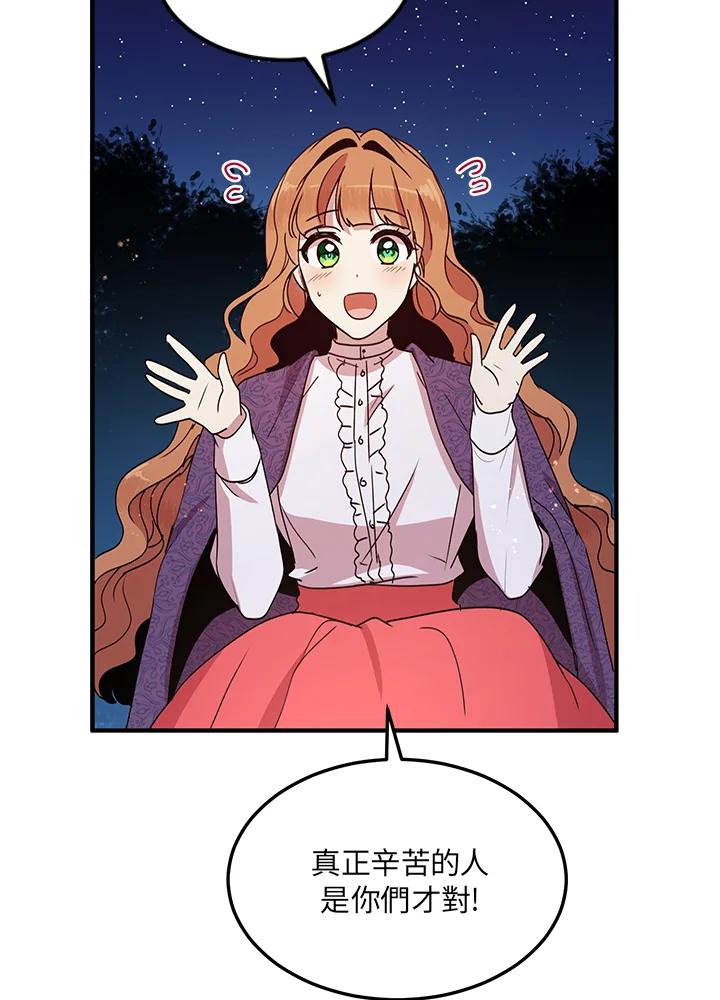 公爵中了爱情魔咒 - 第50话 - 第6张图