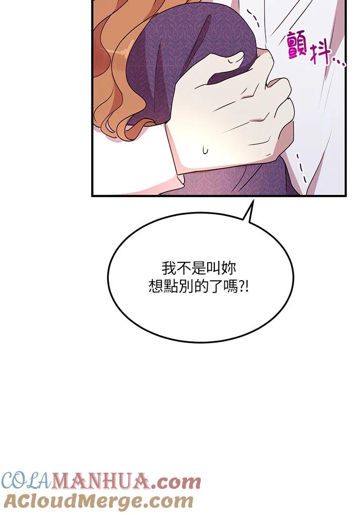 公爵中了爱情魔咒 - 第50话 - 第46张图