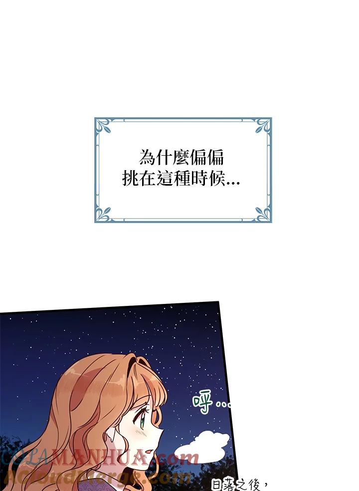 公爵中了爱情魔咒 - 第50话 - 第25张图