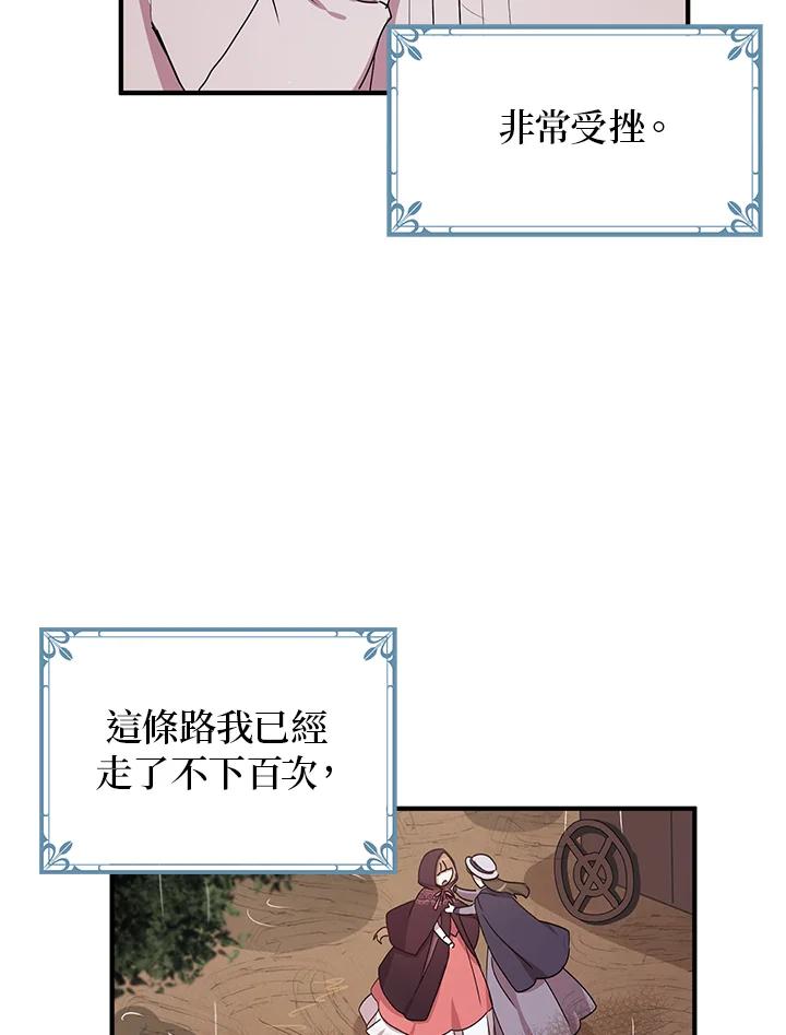 公爵中了爱情魔咒 - 第50话 - 第23张图