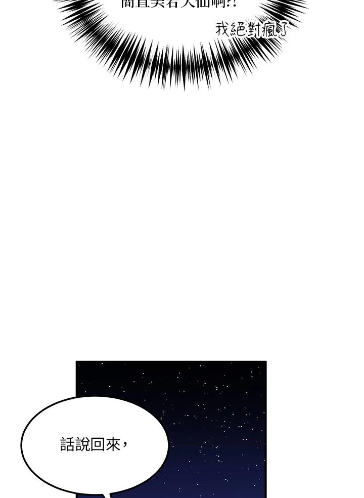 公爵中了爱情魔咒 - 第50话 - 第32张图