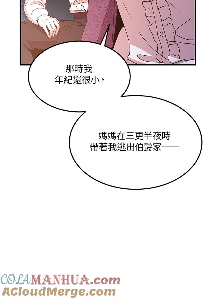 公爵中了爱情魔咒 - 第50话 - 第37张图