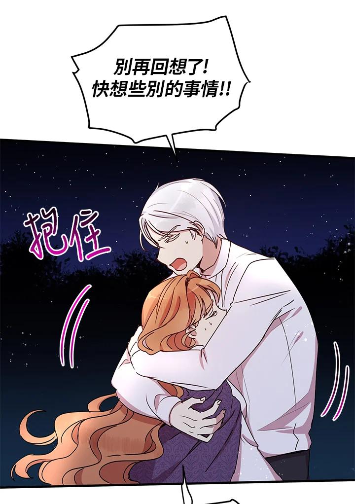 公爵中了爱情魔咒 - 第50话 - 第44张图