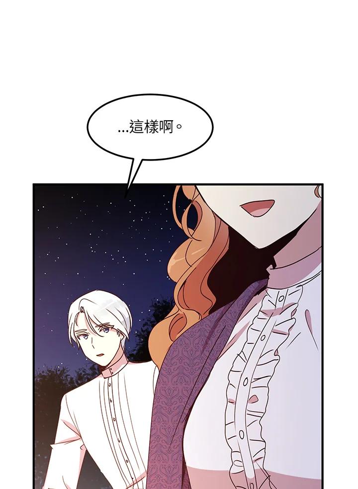 公爵中了爱情魔咒 - 第50话 - 第36张图